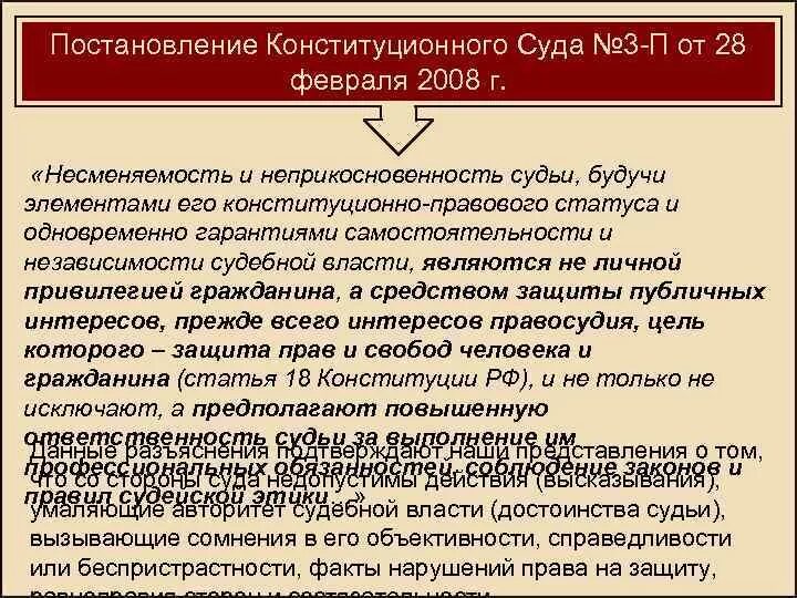 Постановление об отводе судьи по уголовному делу. Неприкосновенность судьи конституционного суда. Судебные отводы Гражданский процесс. Отводы в уголовном процессе РФ.. Что значит отвод судьи