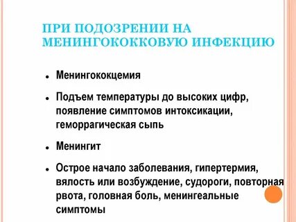 Ответы на нмо менингококковая инфекция