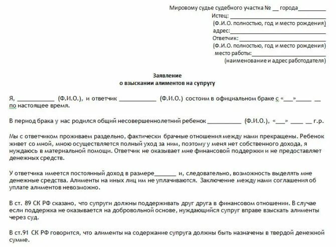 Заявление о взыскании алиментов на бывшую супругу до 3 лет. Взыскание алиментов на супругу до 3 лет. Заявление на содержание супруги в декрете. Алименты до 3 лет ребенку и маме.