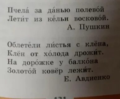 Написание слова пчелиного