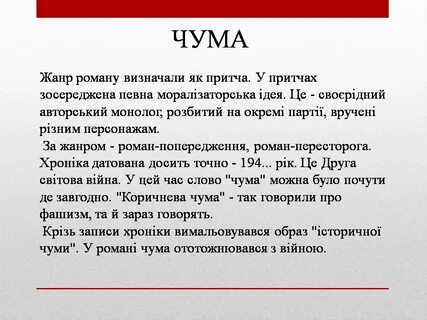 Слово чума