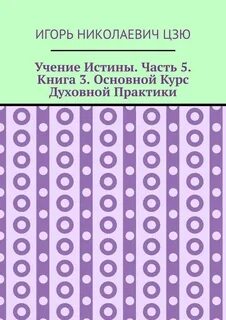 Духовный курс