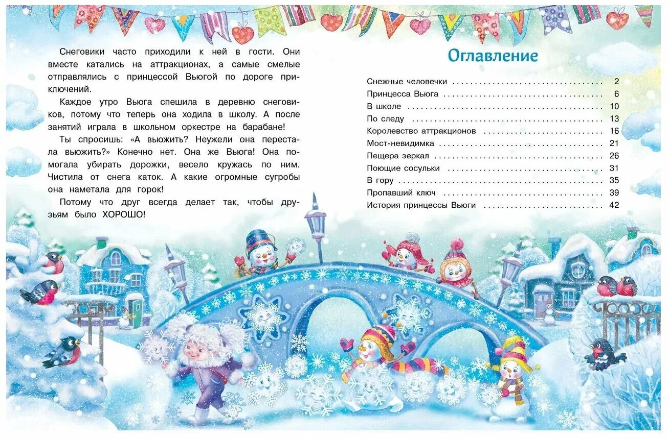 татьяна коваль самый маленький снеговик. о книге татьяна коваль самый маленький снеговик. коваль самый маленький снеговик. самый маленький снеговик книга по порядку. татьяна коваль самый маленький снеговик.