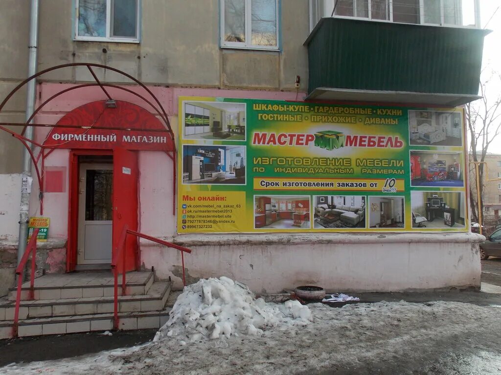 Мебельный магазин сызрань на московской. Мастер мебель ерамасова сызрань. Магазин железнодорожник сызрань мебельный. Белорецк мебельные магазины. Мебельные логотипы.