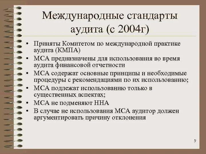 Международные стандарты аудита. Функции международных стандартов аудита. Классификация стандартов аудита. Международные стандарты аудиторской деятельности. Мошенничество аудит