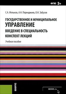 Государственный управление введение