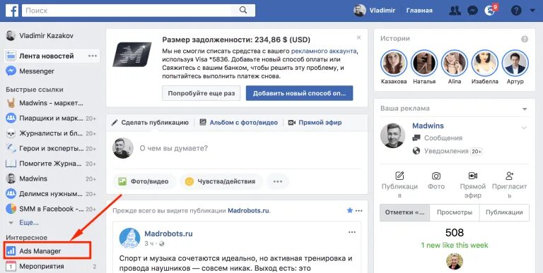 Менеджер рекламы на Фейсбук. Ads Manager. АДС менеджер Фейсбук. Facebook ads Manager в приложении. Как зайти фейсбук в россии с телефона