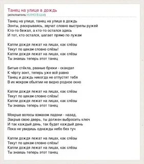 Про любовь три дня дождя текст песни