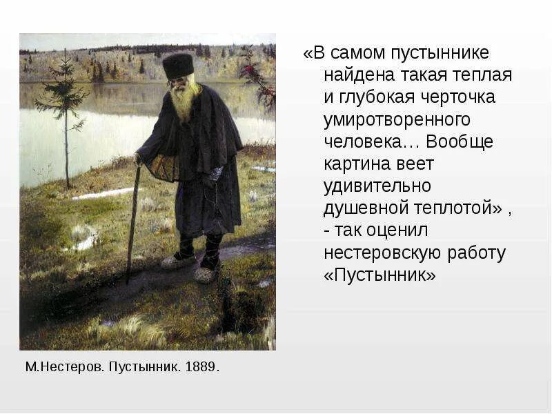 Басня пустынник. Басня пустынник