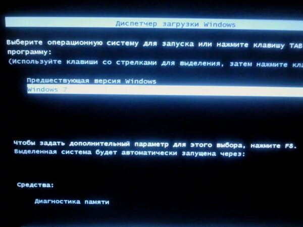 Ошибка загрузки операционной. Диспетчер загрузки Windows. Выбор загрузки ОС. Сбой меню загрузки. Редактор меню загрузки.