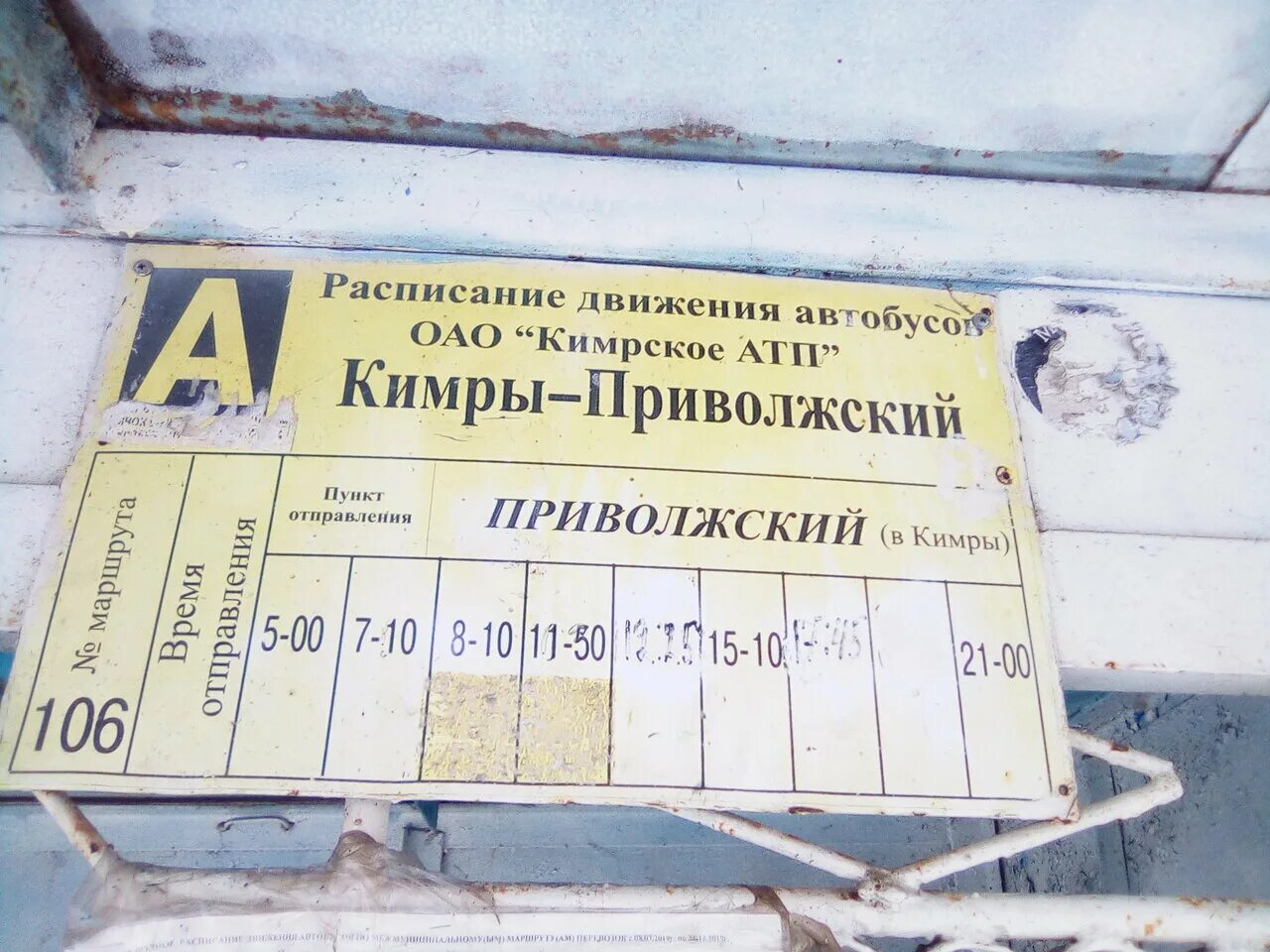 Автобус кимры дубна. Расписание автобусов кимры дубна 101. Расписание автобусов кимры дубна. Расписание маршруток кимры дубна. Автобус кимры дубна.