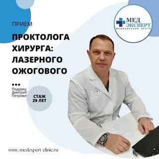 Тверь где принимает проктолог