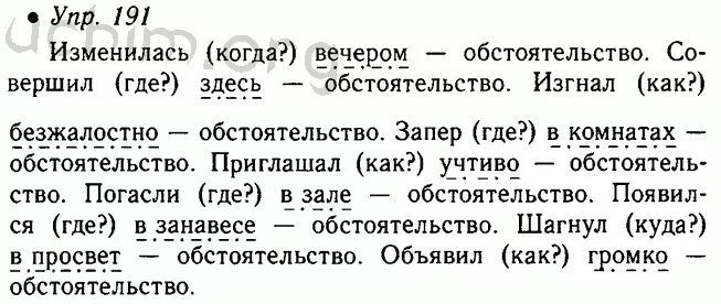 Русский 5 класс 2 часть страница