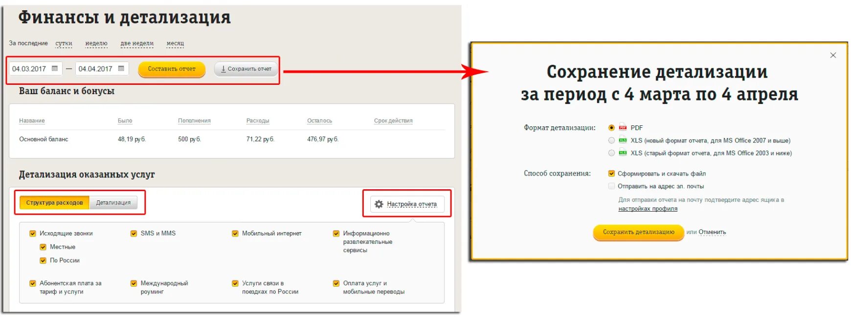 Как удалить распечатку
