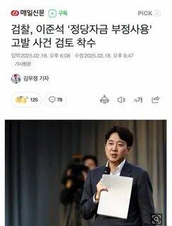 이준석 또 하나 터짐.이정도면 윤석열을 능가하는듯.반드시 퇴출시켜야. 
