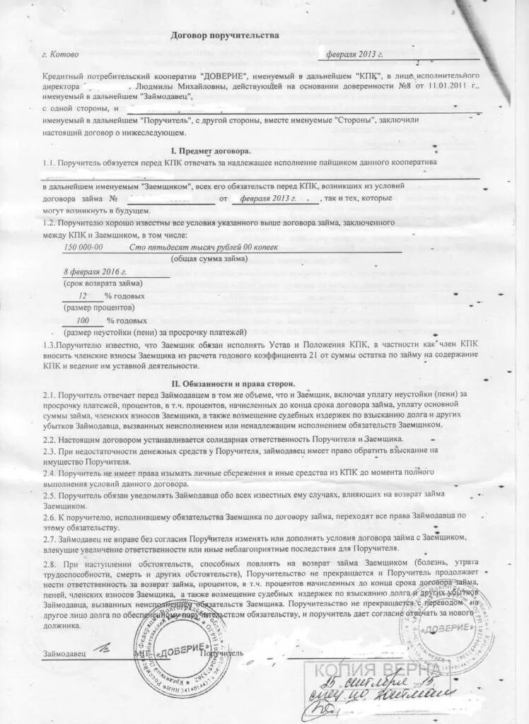 Договор займа должник. Срок исковой давности коллекторам. Что такое условия обязательства по кредиту. Обязанности кредитора по кредитному договору. Залог, гарантия, поручительство в кредитной сделке выступают.