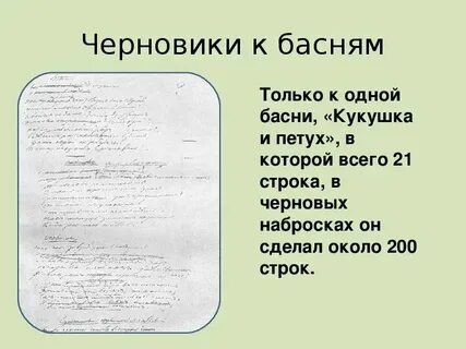 Кокушка сумарокова басня мораль