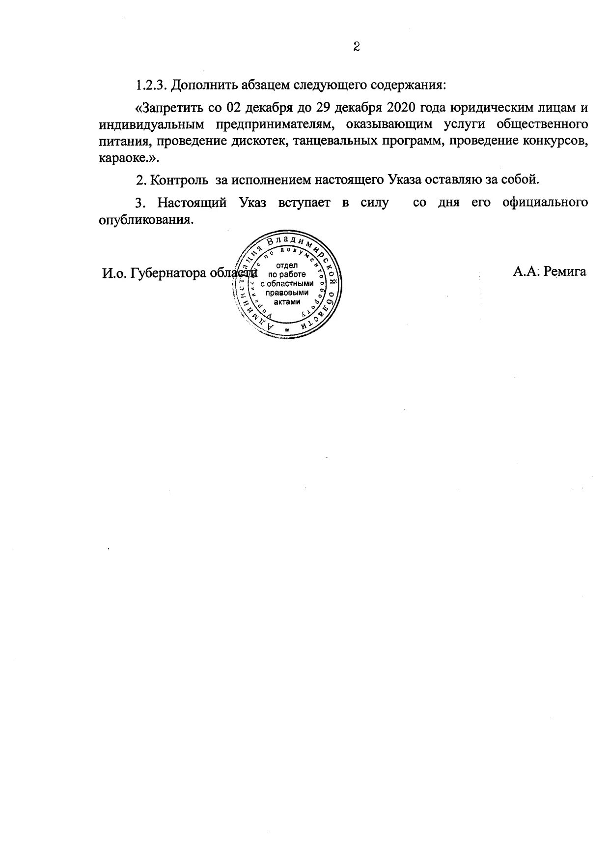 Постановление губернатора Владимирской области. Все изменения в указ губернатора Владимирской области от 17.03.2020. Указ губернатора Владимирской области №19. Указ Владимирского губернатора 48 от 2016 года. Указ губернатора орловской