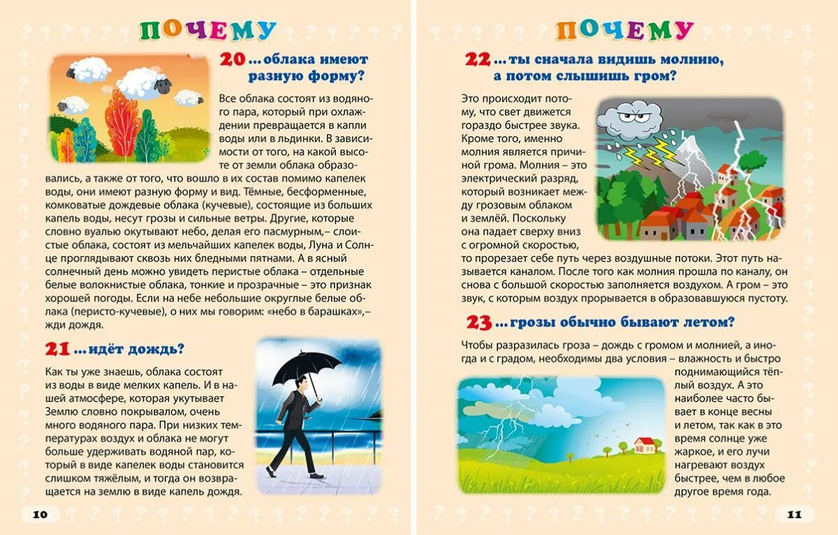 Почему ответы на вопросы 2 класс. Вопросы почемучки для дошкольников. почемучка вопросы и ответы для детей. почемучки для детей с ответами. ответы на вопросы почемучек.