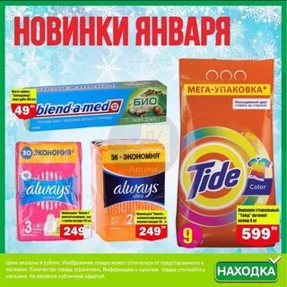 Дисконт находка