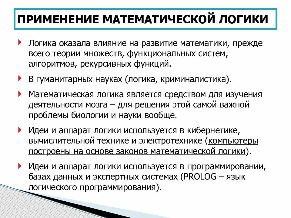 Предикат примеры в логике. Логика высказываний и предикатов. Или логическая операция. Тезис в логике. Сокращение количества учебных предметов.