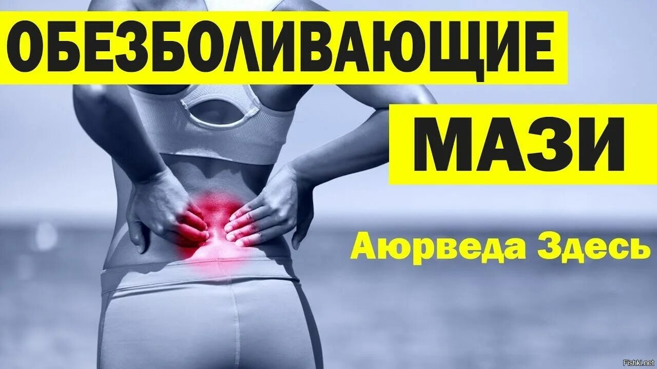 Какую мазь использовать при седалищном нерве. Мазь для седалищного нерва. седалищный нерв обезболивающие. седалищный нерв мазь обезболивающая. мазь при боли седалищного нерва в пояснице.