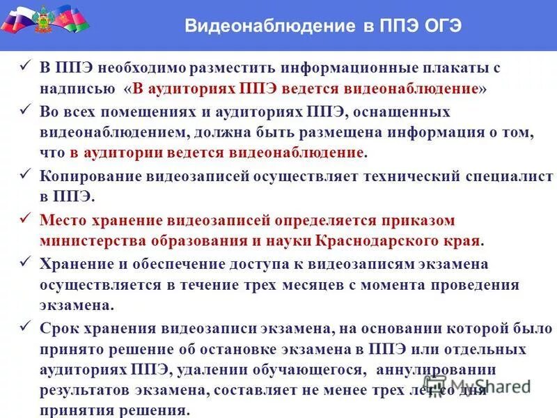 Штаб ппэ должен быть оборудован ответ. Аудитория ппэ. видеонаблюдение огэ. видеонаблюдение в штабе ппэ. пункт проведения экзаменов.