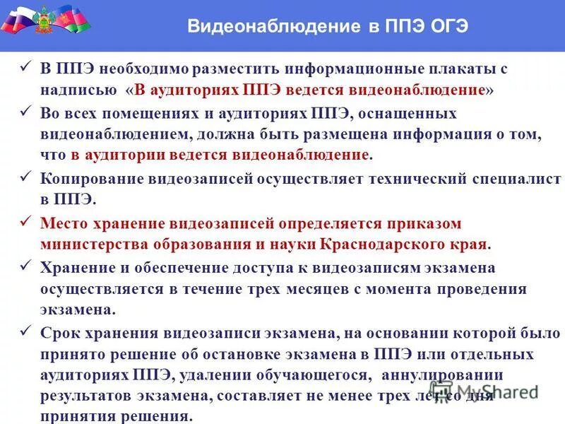 Приказы ппэ. Видеонаблюдение в ППЭ. Аудитория ППЭ. Видеонаблюдение на ОГЭ. Надпись ППЭ.