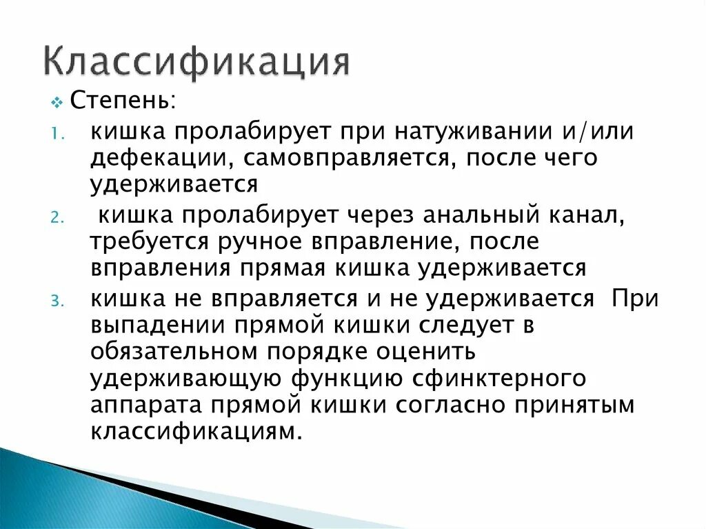 Выпадение прямой кишки классификация. Классификация выпадения прямой кишки у детей. Стадии выпадения прямой кишки. Степени выпадения прямой кишки. Почему выпадает кишка