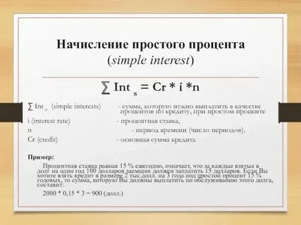 Начисление процентов на новый год