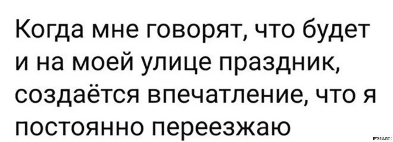 Постоя н нн о. Говорят на моей улице будет праздник. Когда на моей улице будет праздник. Будет и на нашей улице праздник. И на моей улице будет праздник статусы.