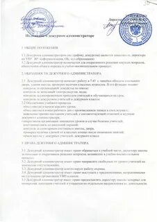 Назначь дежурного