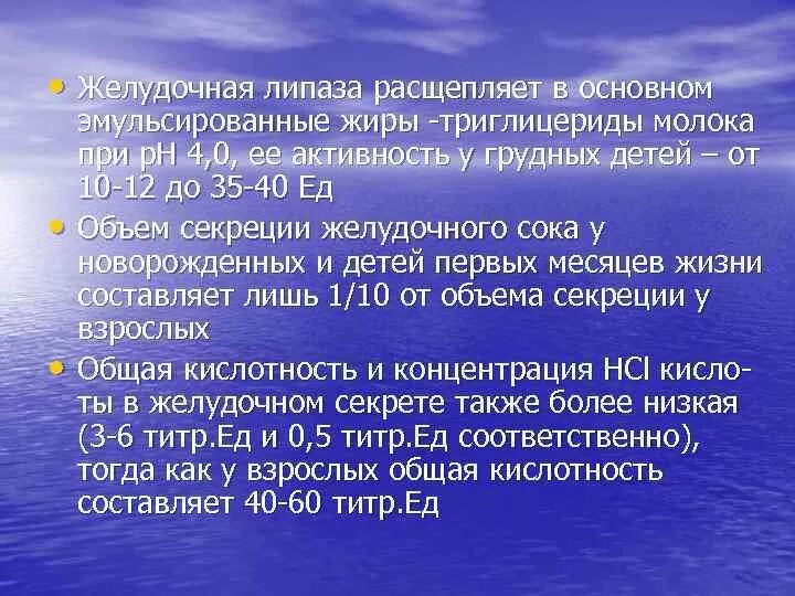 Что расщепляет липаза. Желудочная липаза. Желудочная липаза расщепляет. Липаза желудочного сока. Липаза у детей.