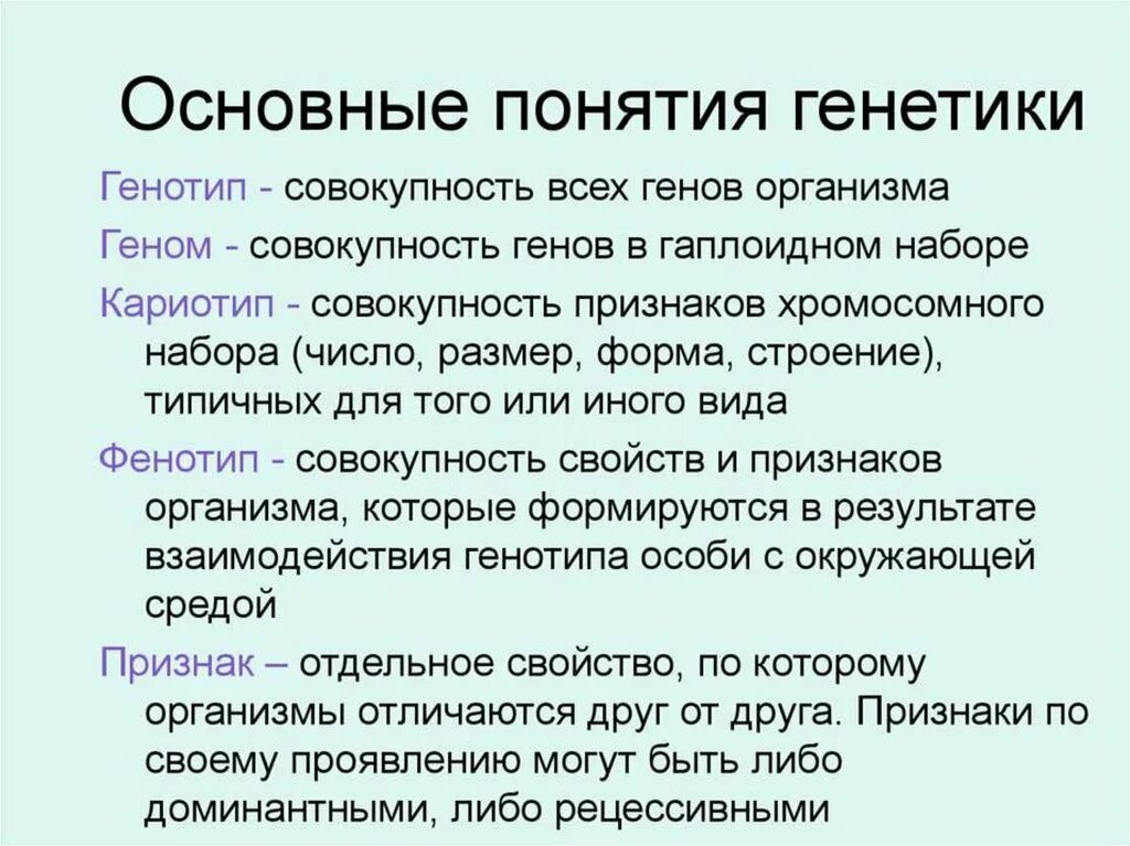 Основные понятия генетика 9 класс биология. Генетика биология 10 класс термины. Все определения по генетике 10 класс. Генетика биология 9 класс термины.