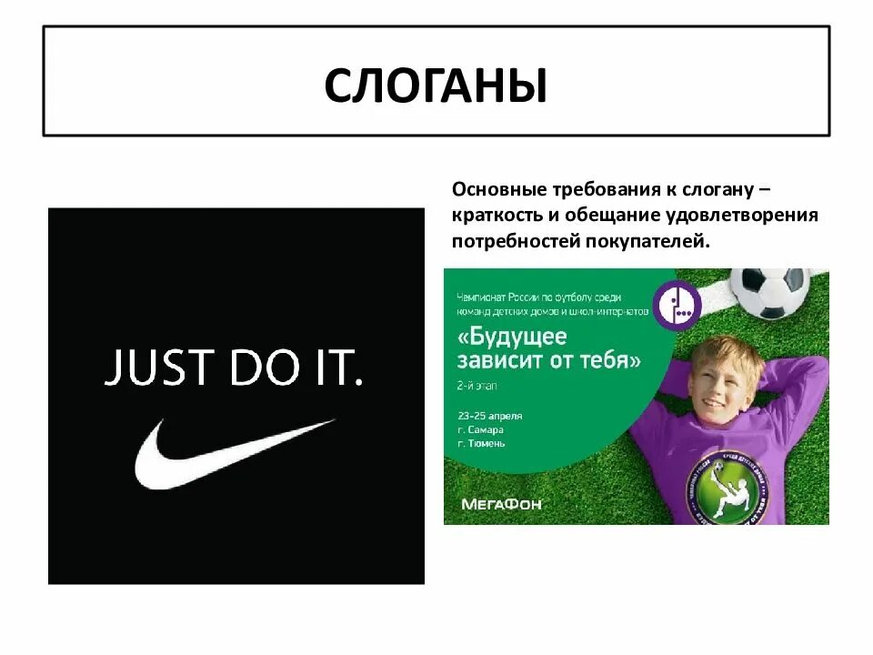 Значение слоганы. Слоганы компаний. слоган компании примеры. &quot;слоган? слоган... слоган!&quot;. короткие слоганы.
