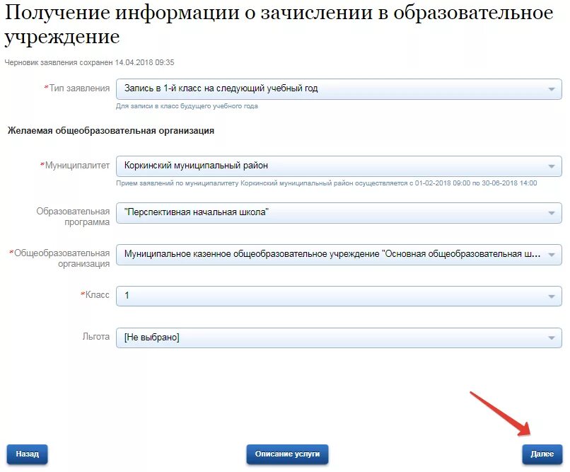 Мос ру заявление в 1 класс. Зачисления детей в школу через госуслуги. Запишите детей в школу через госуслуги. Заявление в школу на госуслугах. Пошаговая инструкция записи ребенка в школу через госуслуги.