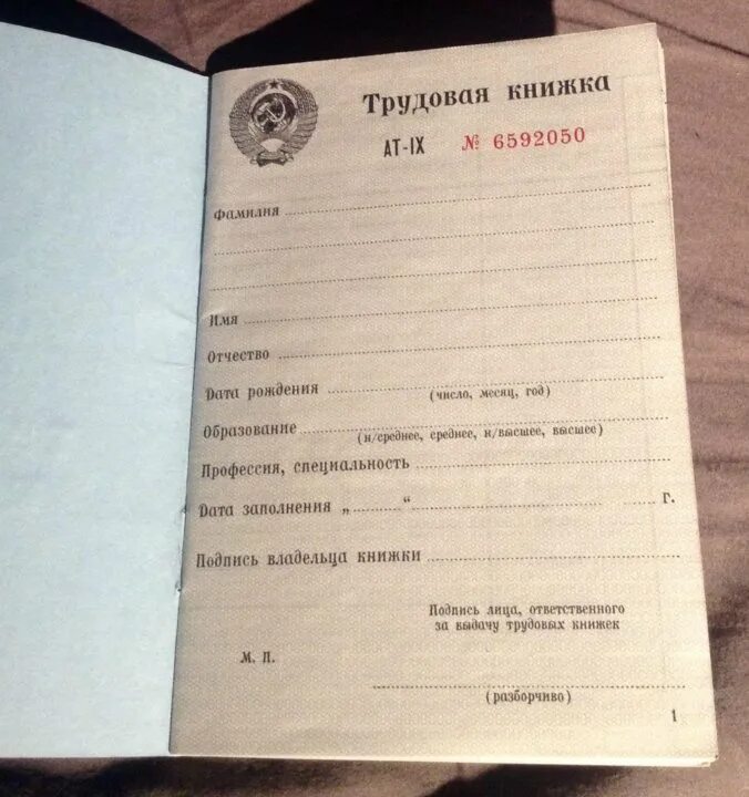 Куплю трудовую старого образца. Трудовая книжка СССР листы. Трудовая книжка ГОЗНАК 1974. Трудовая книжка старого образца. Трудовая книжка образца 1974 года.