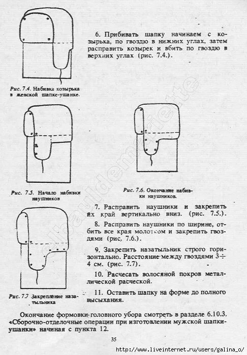 Как уменьшить шапку ушанку