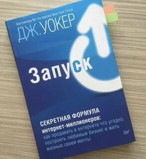 Книга запуск