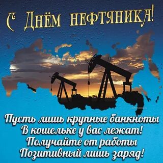 Какого числа будет день нефтяника