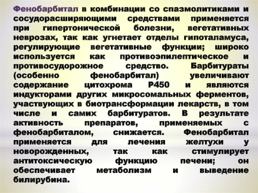 Фенобарбитал при синдроме. Фенобарбитал при желтухе. фенобарбитал механизм. фенобарбитал при желтухе механизм. фенобарбитал фармакология.