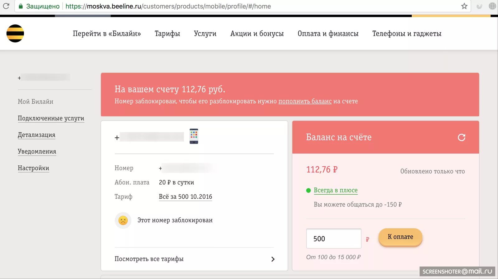 Почему нет интернета при положительном балансе
