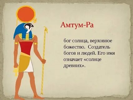 Имя бога природы
