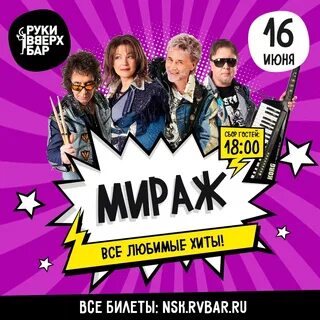 Афиша мираж великий завтра