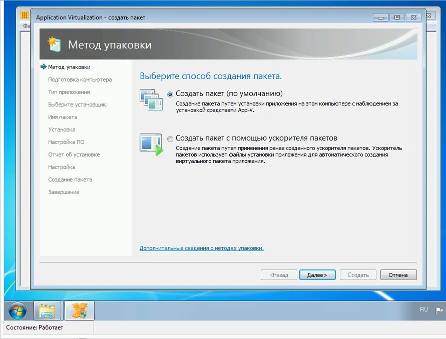 Microsoft application Virtualization. Создать пакет. Виртуализация на ПК как включить. Как создать пакет своей игре.
