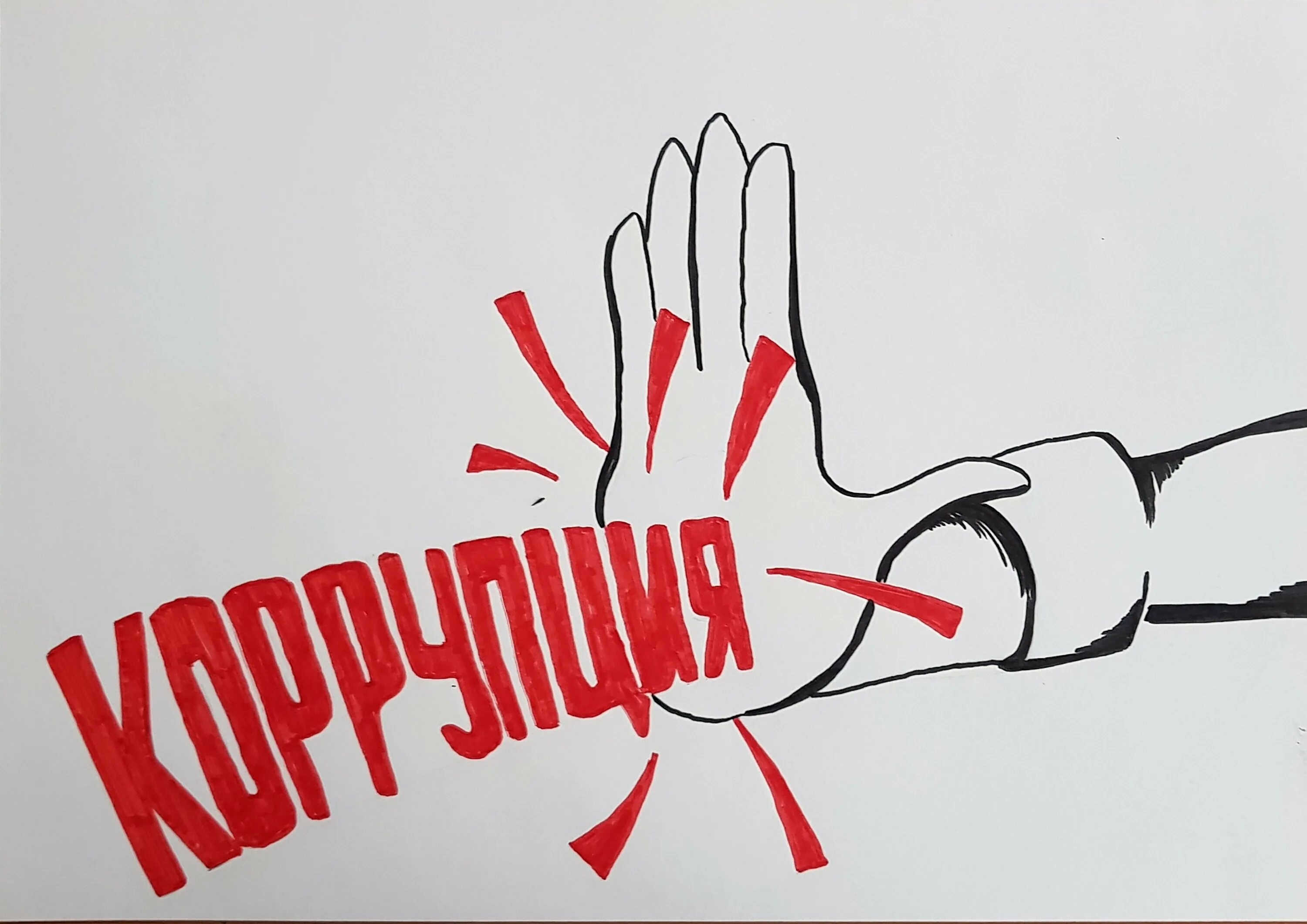 Плакат нет коррупции. Молодежь против коррупции. плакат против коррупции. мы против коррупции. мы против коррупции плакат.