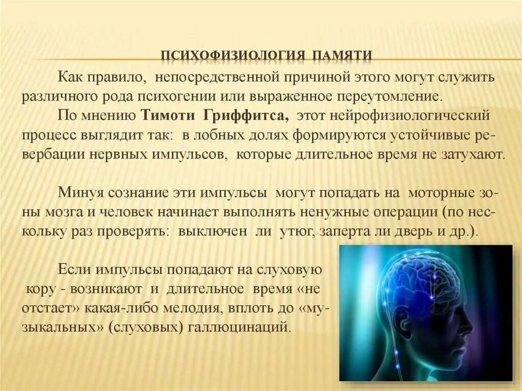 Психофизиология работа. Психофизиология. психофизиология человека. психофизиология памяти схема. психофизиология презентация.