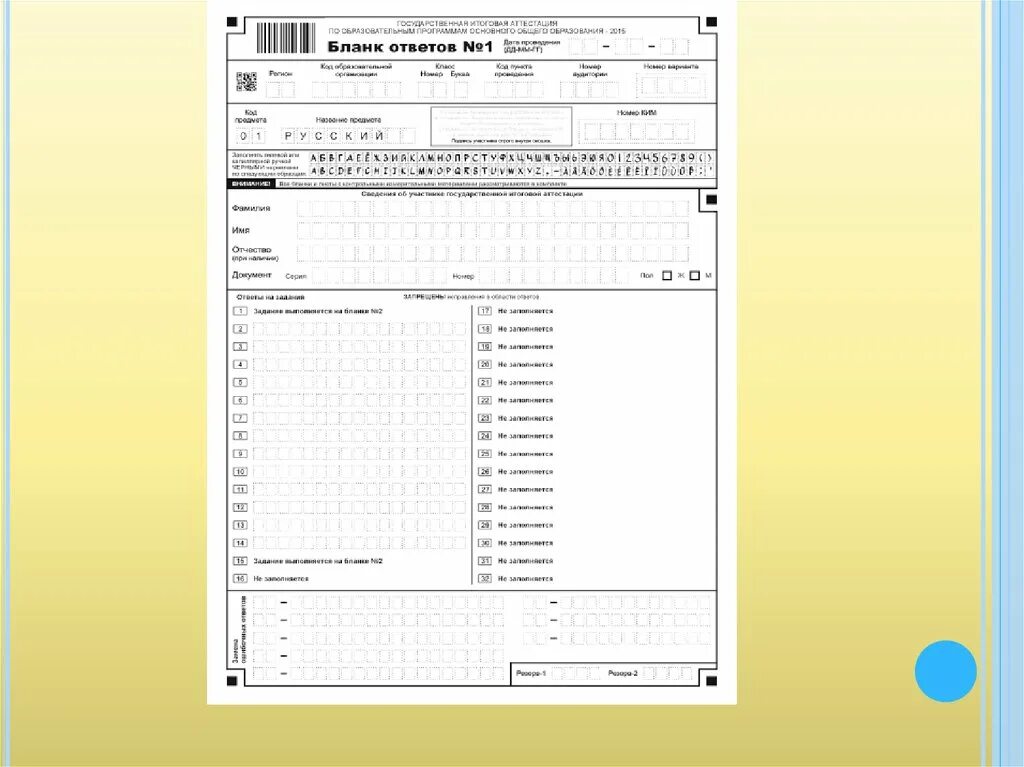 Бланки ОГЭ по русскому языку 9 класс. Бланки по ОГЭ по русскому языку. Бланк ответов. Бланки ответов по русскому языку.