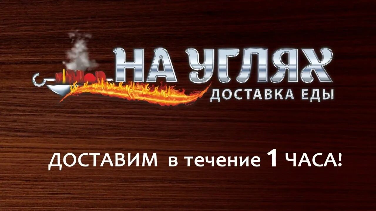 Кафе на углях. Меню ресторана екатеринбург. Меню кафе на углях. Кафе на углях новоуральск. Кафе лофт новоуральск меню.