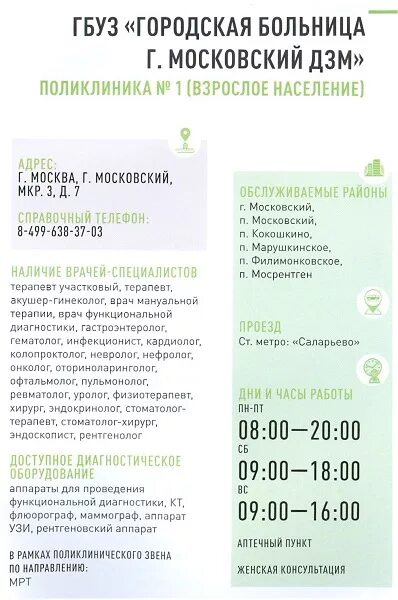 Поликлиника в московском 3. ГБУЗ городская больница г Московский ДЗМ 3-Й микрорайон 7. Поликлиника Московский 3 микрорайон. Поликлиника г.Московский 3-й. Поликлиника 3 мкр Московский.